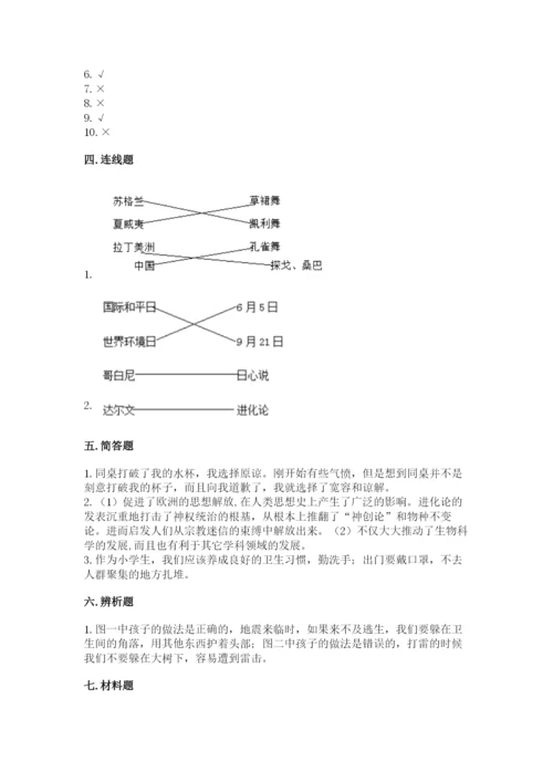 最新部编版六年级下册道德与法治期末测试卷及参考答案（能力提升）.docx