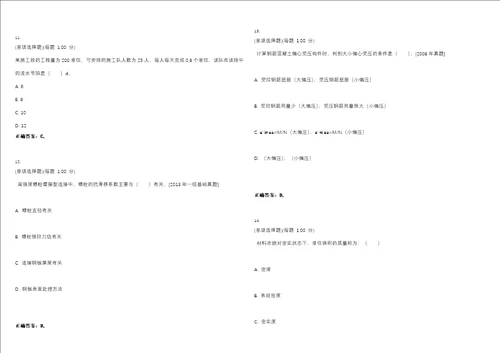 2023年注册木土工程师岩土专业基础考试全真模拟易错、难点汇编VI含答案精选集54