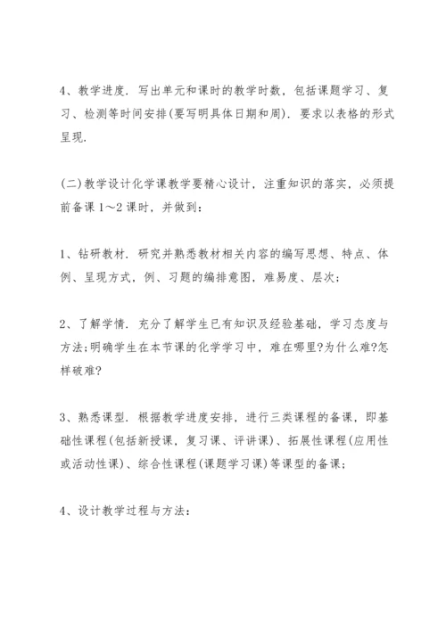 初中化学教学总结10篇.docx