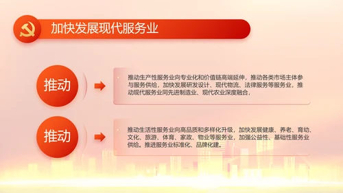 红色喜庆物业党支部工作总结动态PPT模板