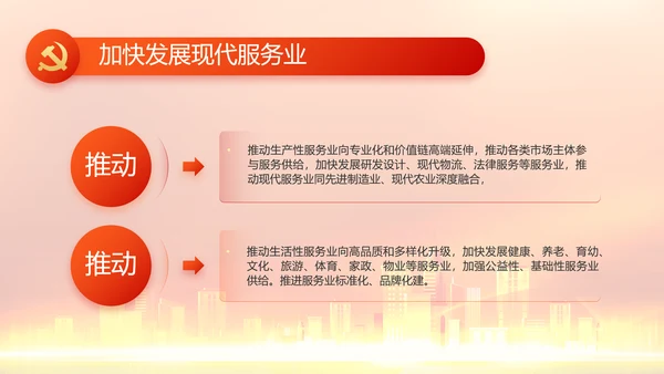 红色喜庆物业党支部工作总结动态PPT模板