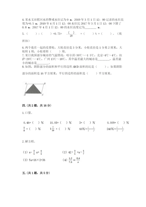 北京版数学小升初模拟试卷精品（考点梳理）.docx