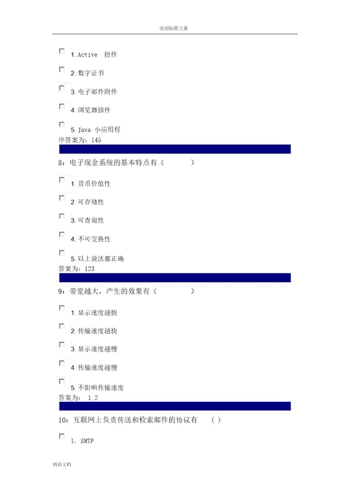 电子的商务多选题题库