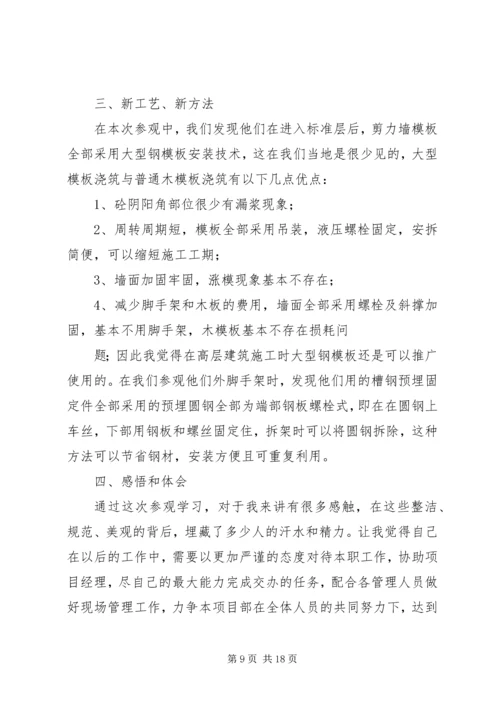 人防系统参观重点建设项目心得体会.docx