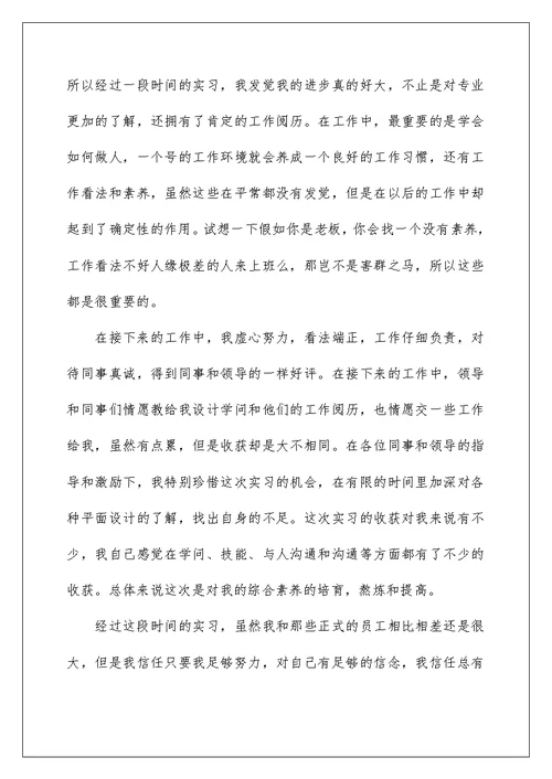 室内设计实习心得体会600字