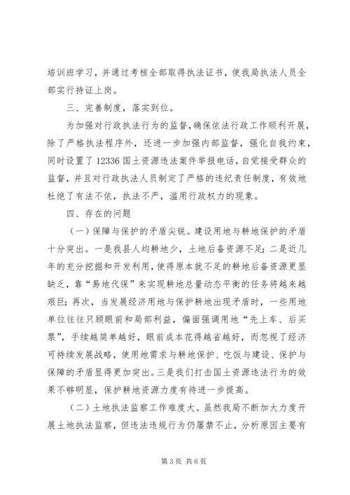 国土局行政执法评议考核中期自查报告.docx