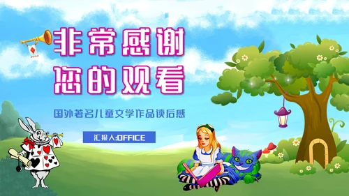 爱丽丝梦游仙境童话故事国外儿童文学通用PPT