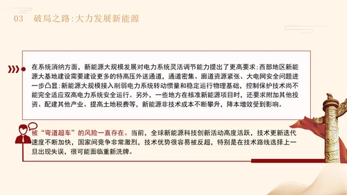 2024-2025形势与政策第五讲ppt更好端牢能源的饭碗