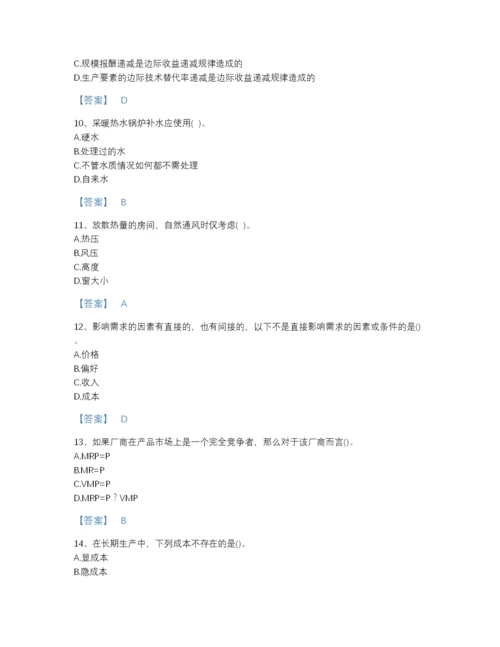 2022年山西省国家电网招聘之金融类高分预测题库带下载答案.docx