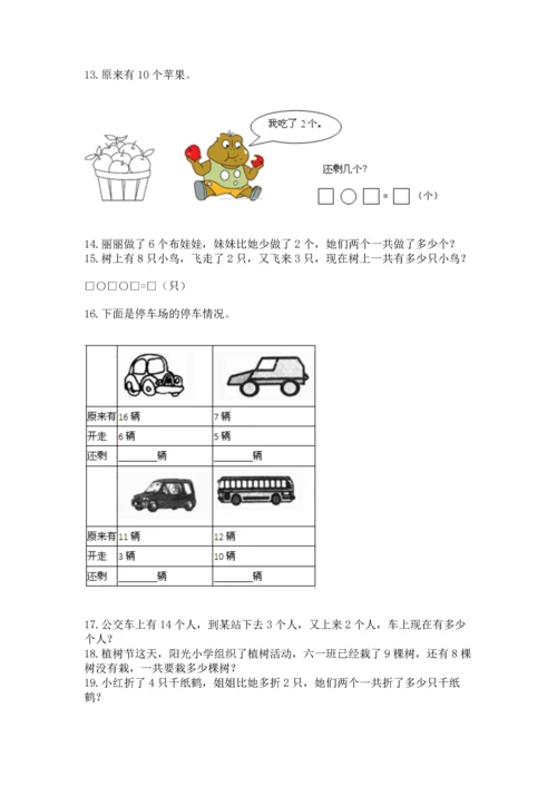 一年级上册数学解决问题50道附答案ab卷.docx