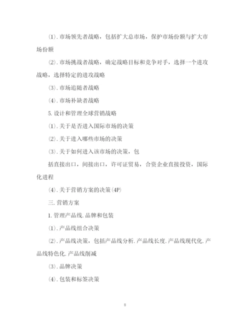 精编之汽车销售工作计划书2).docx