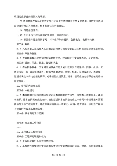 国际土木建筑工程承包合同.docx