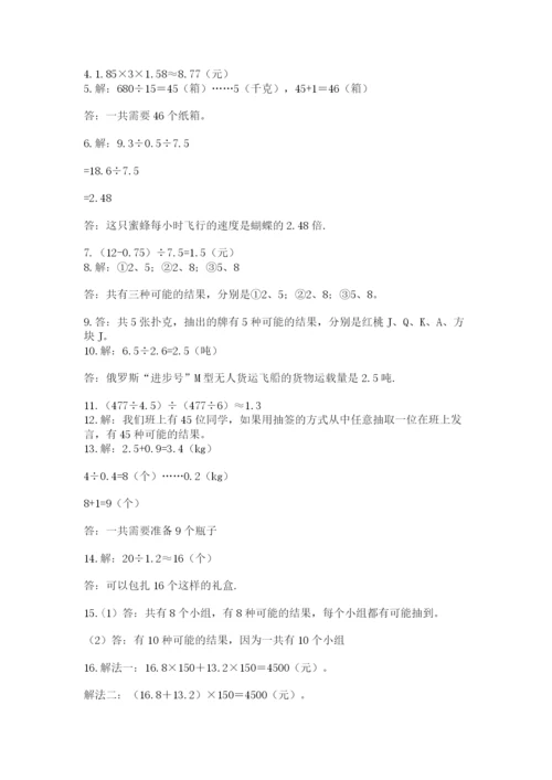 小学五年级数学应用题大全（培优）.docx