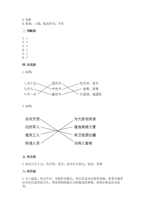 部编版二年级上册道德与法治期末测试卷含答案（考试直接用）