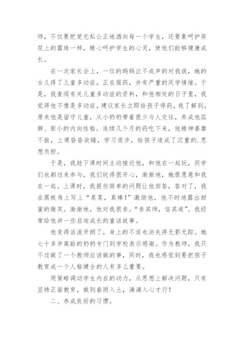 班主任工作总结_993.docx