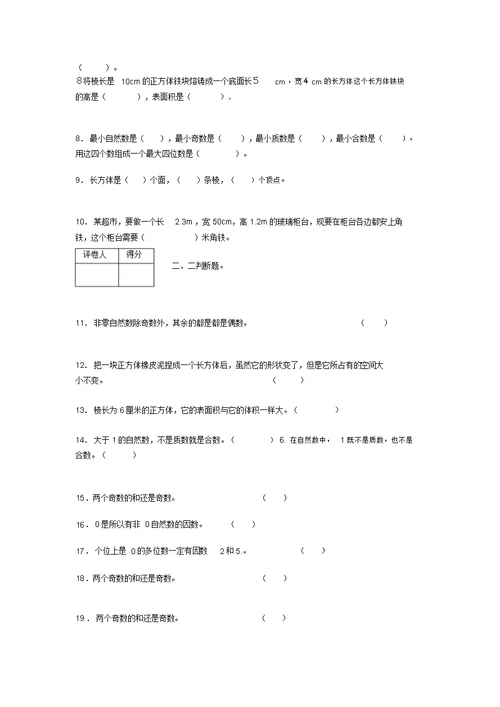 河北省衡水小学五年级数学下册期中考试试卷及答案解析(word打印)