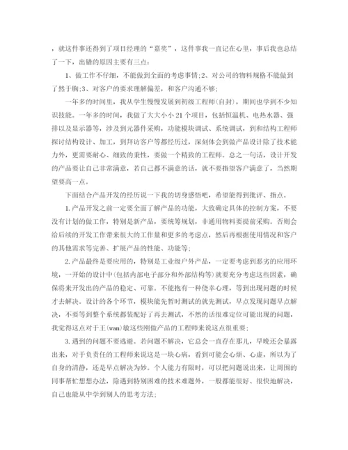 精编之电子工程师年终工作总结范文3.docx