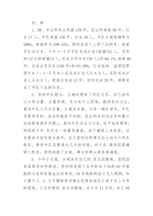 民警工作总结优秀范文_1.docx