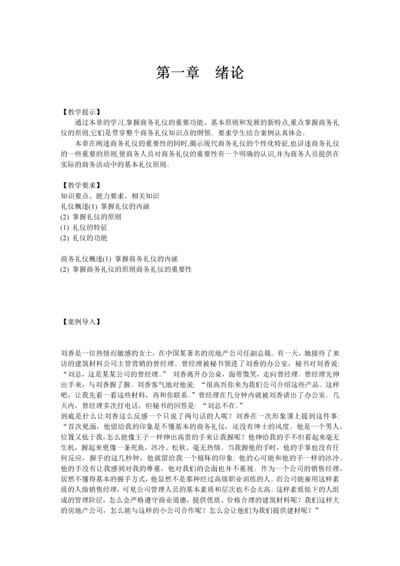 商务礼仪教案文档.docx