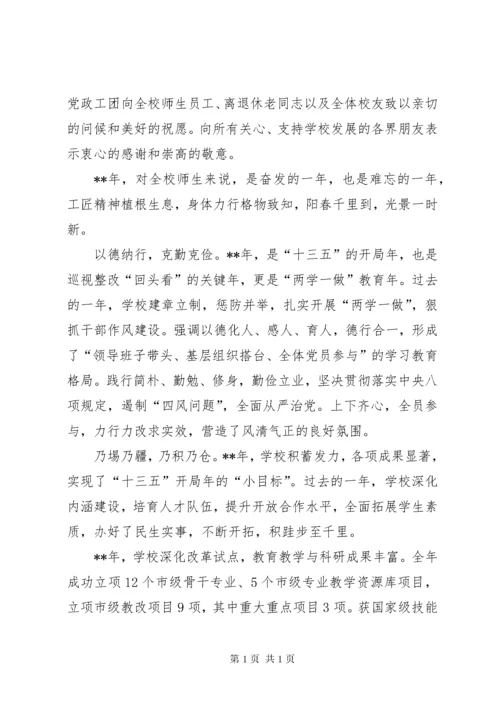 校长春节致辞六篇.docx