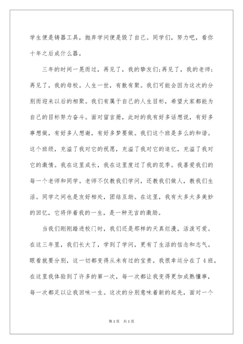 2022初三学生毕业感言_2.docx