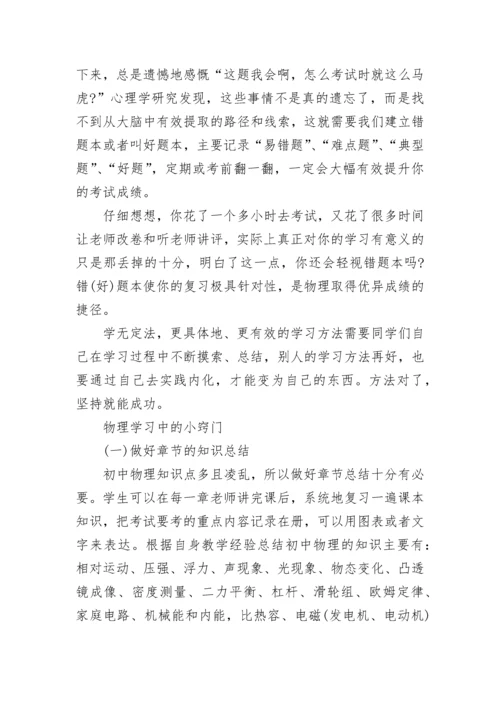 八年级上册物理知识点归纳总结.docx