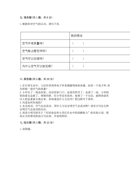 教科版三年级上册科学期末测试卷【各地真题】.docx