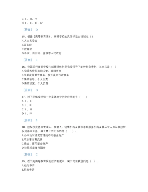 2022年河南省高校教师资格证之高等教育法规自我评估题库及完整答案.docx