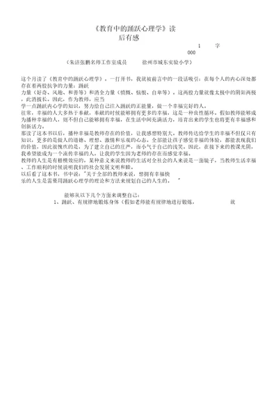 教育中的积极心理学读后感1000字数