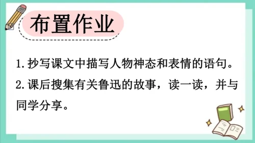 第27课《我的伯父鲁迅先生》（课件）