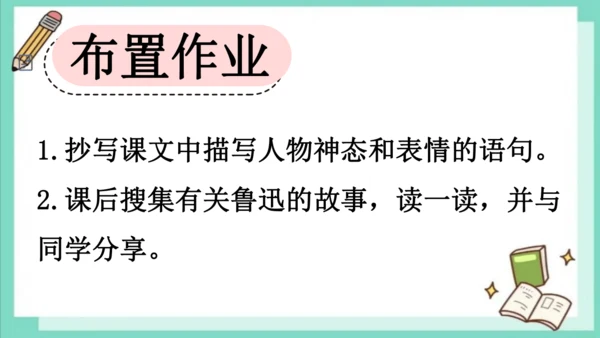 第27课《我的伯父鲁迅先生》（课件）