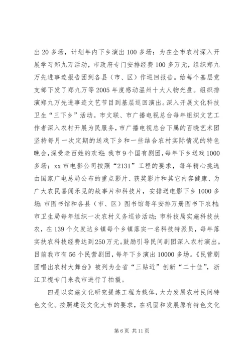 市农村精神文明建设汇报材料 (2).docx