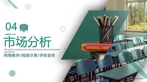 欧美教育培训网络课教学学校宣传PPT模板