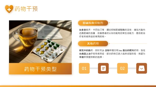 黄色渐变风老年痴呆症干预与医疗康复PPT