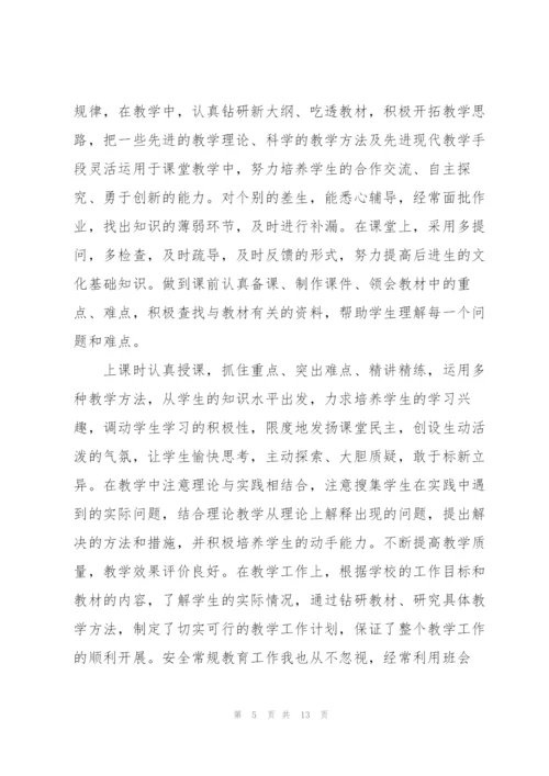 2022年教师工作总结范文【5篇】.docx