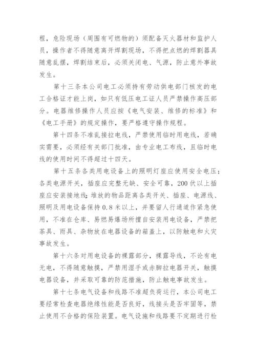 企业员工安全管理制度.docx