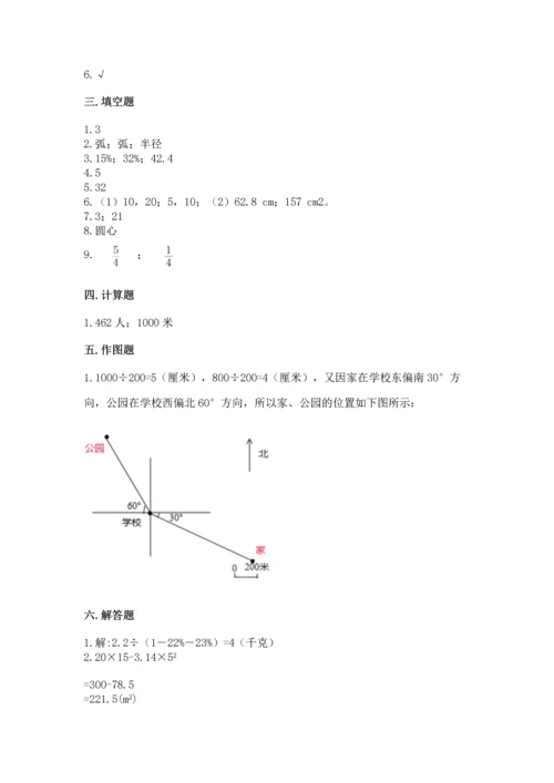 人教版六年级上册数学期末测试卷带答案（巩固）.docx