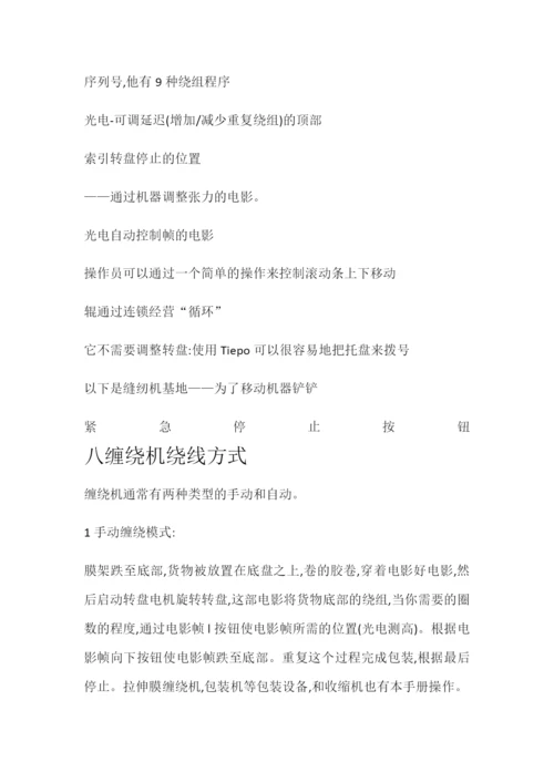 缠绕机的定义.docx