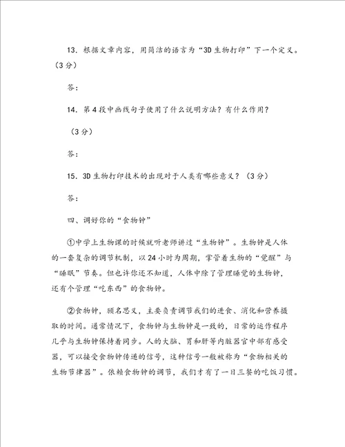 说明文阅读练习