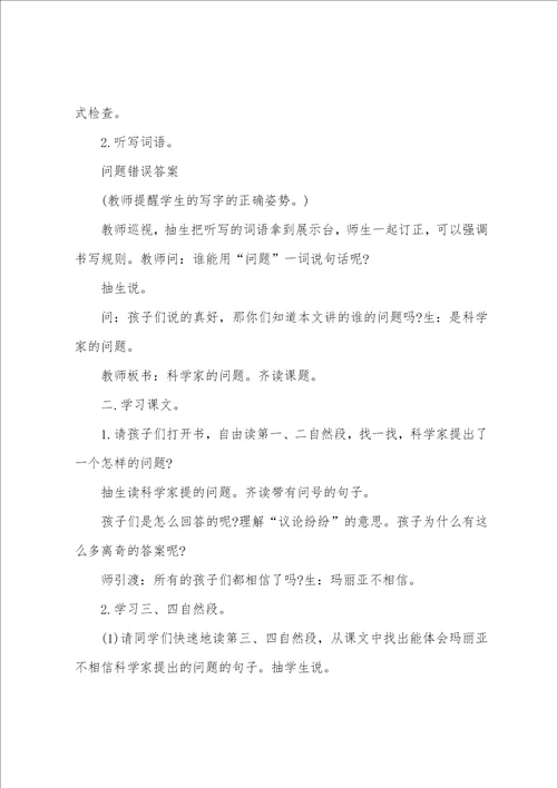 西师大版二年级语文下册科学家的问题教案