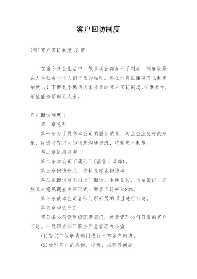 客户回访制度_9.docx