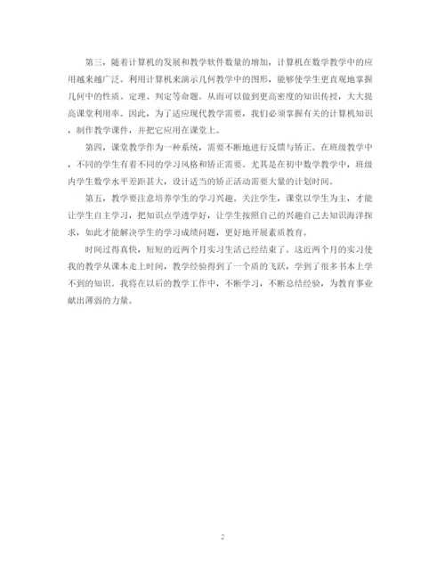 精编之个人实习总结结尾模板.docx