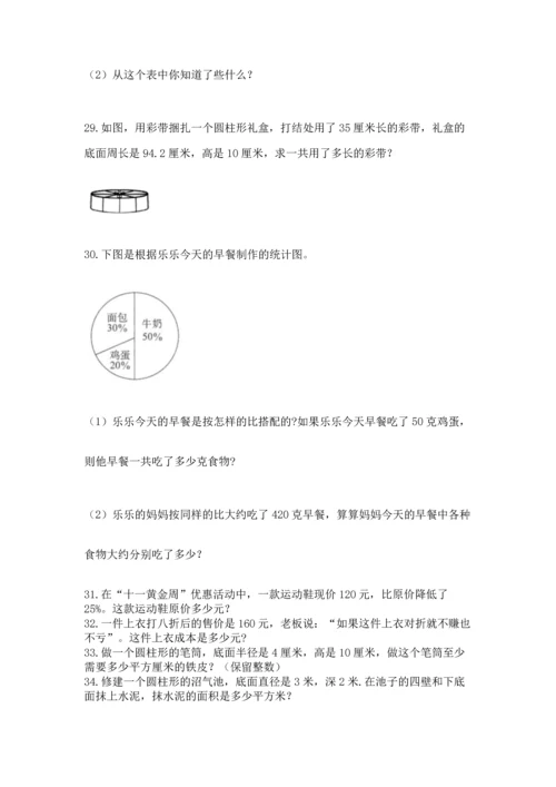六年级小升初数学应用题50道含完整答案【名校卷】.docx