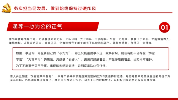 树牢理想信念做忠诚干净担当的合格共产党员党课PPT