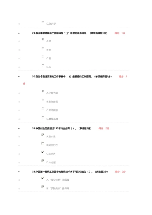 2023年内蒙古继续教育工匠精神答案多套题最全答案.docx