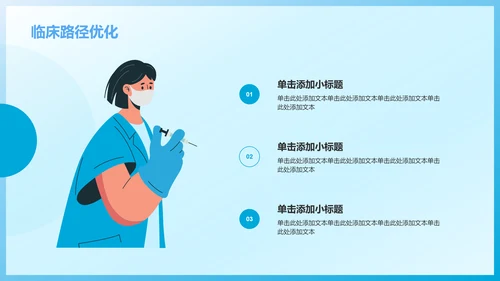 蓝色插画风医生医疗行业汇报通用PPT模板