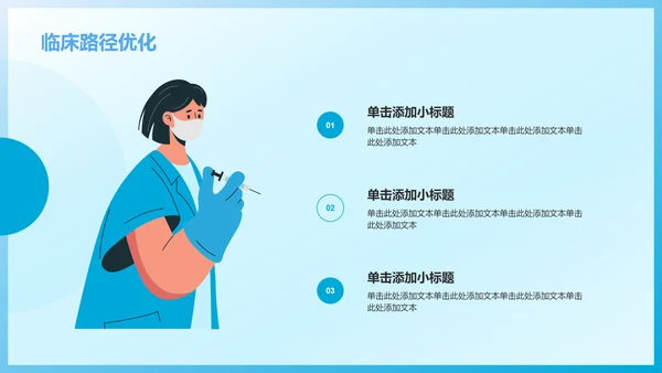 蓝色插画风医生医疗行业汇报通用PPT模板