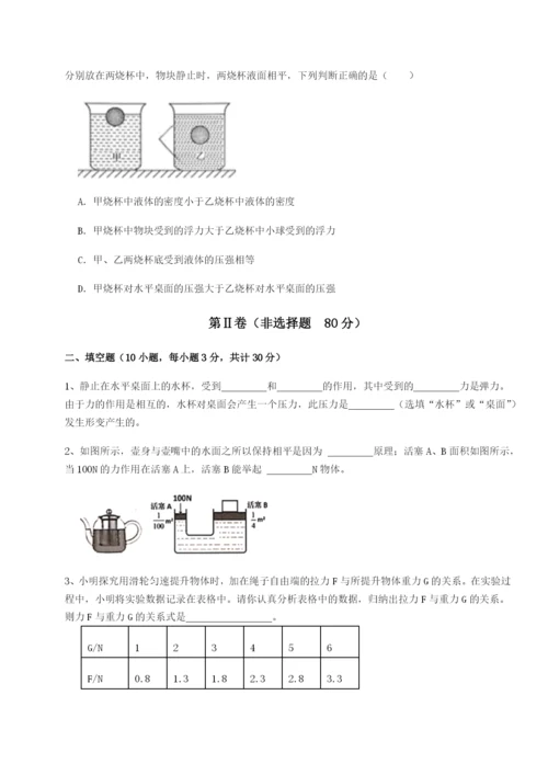 滚动提升练习西安交通大学附属中学分校物理八年级下册期末考试难点解析试题.docx