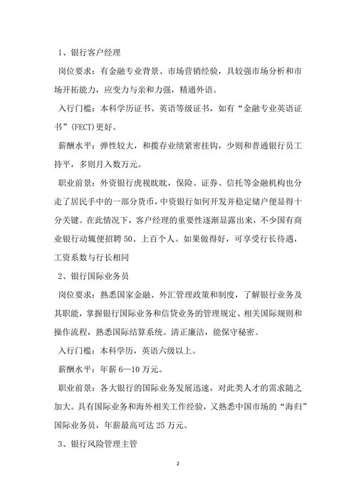银行人员职业规划