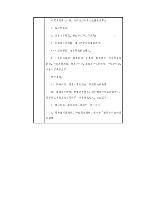 18.富饶的西沙群岛-  教学设计